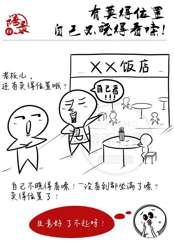 【職場(chǎng)故事】盤(pán)點(diǎn)那些最拽餐館老板的各種霸氣語(yǔ)錄