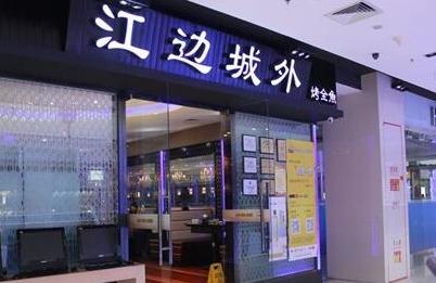 江邊城外——美，就要美得夠獨特|餐飲界