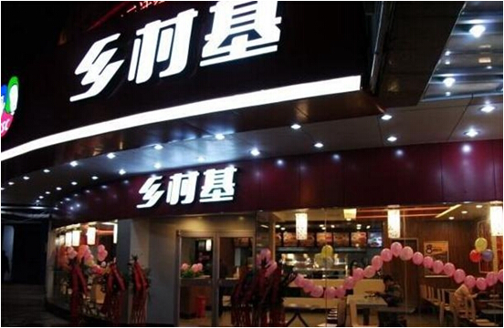 在海外呆6年，鄉(xiāng)村基或?qū)⒒貧w國(guó)內(nèi)資本市場(chǎng)|餐飲界