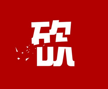 心理學(xué)家說，你得下狠心砍菜單|餐飲界