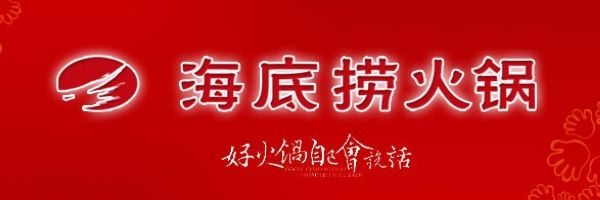 海底撈這樣慣著客戶究竟為哪般？|餐飲界
