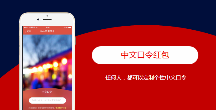 支付寶上線最好玩的紅包玩法：春晚咻一咻、中文口令和男女紅包|餐飲界