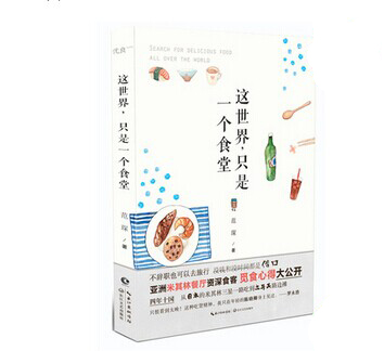 《這世界，只是一個(gè)食堂》|餐飲界