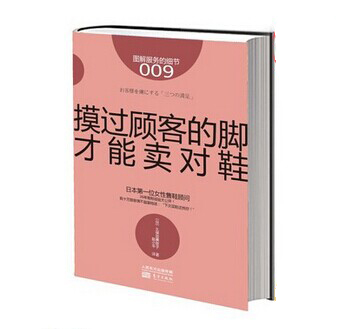 《摸過顧客的腳，才能賣對鞋》|餐飲界