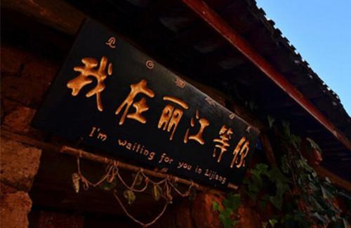 云味館，一個(gè)南派餐廳的崛起日記|餐飲界