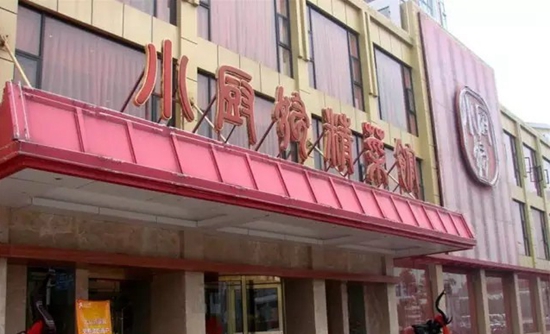 品質(zhì)餐飲市場(chǎng)的機(jī)會(huì)你看到了嗎？
