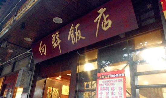 一個(gè)菜品火爆20年這家老字號憑的是什么？