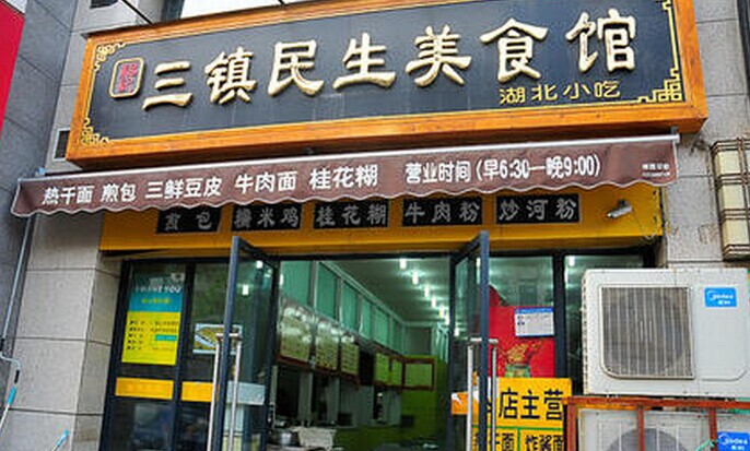 118家門(mén)店同時(shí)開(kāi)業(yè)，這個(gè)漢味品牌葫蘆里賣(mài)的什么藥？|餐飲界