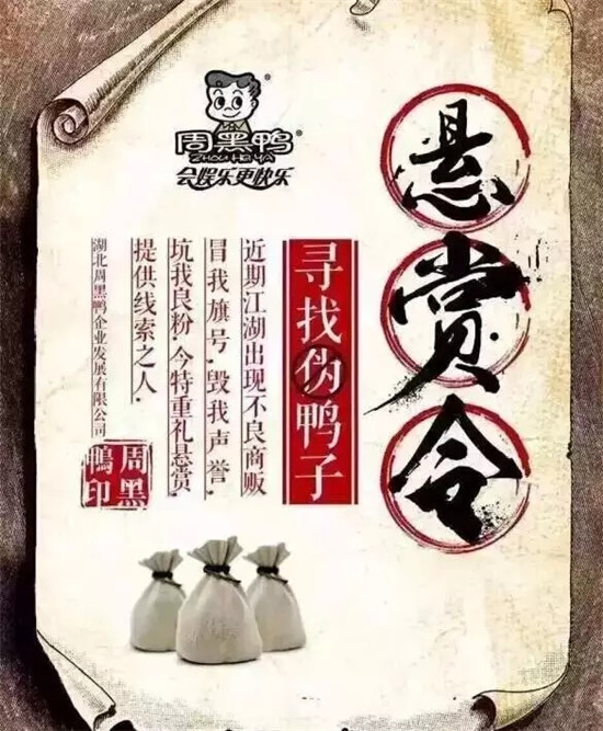 借勢危機公關(guān)玩創(chuàng)意營銷，周黑鴨這局下得妙