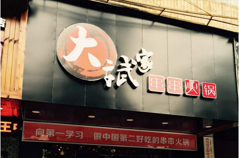 餐飲經(jīng)理人首開店，3個月回本的背后是用心經(jīng)營|餐飲界