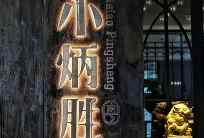餐飲巨頭爭開親民“小號”，如何重塑消費者認知？|餐飲界