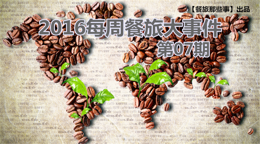餐旅大事件07期|食堂驚現(xiàn)暗黑料理VS天價牛肉，8大奇聞亮瞎眼