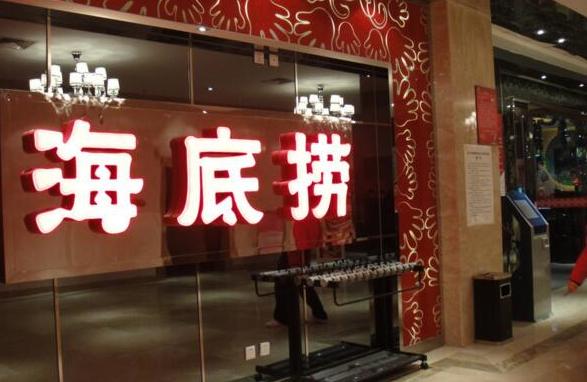海底撈張勇：成功的秘訣是不值得學還是學不會？|餐飲界
