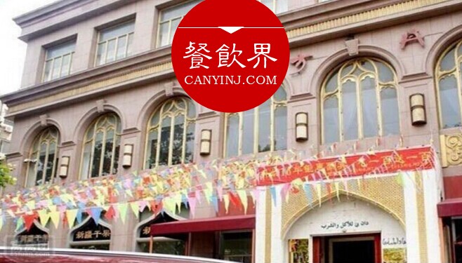 首家伊斯蘭文化主題飯店“東方丹妮”，如何跨過轉(zhuǎn)型的3大難關(guān)？|餐飲界