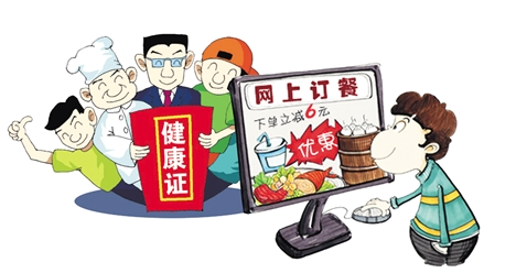 網(wǎng)絡(luò)食品經(jīng)營(yíng)盛行，消費(fèi)者可要求送餐員出示健康證