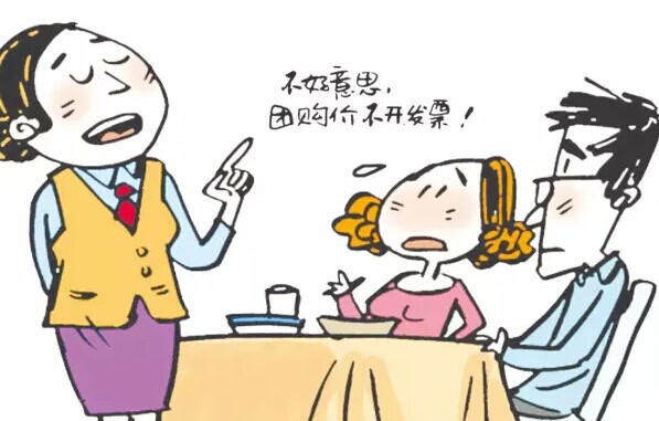 餐飲業(yè)潛規(guī)則：顧客使用團(tuán)購就餐商家不給開發(fā)票|餐飲界