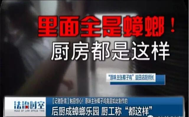 全國連鎖店原味主張曝出湯底非椰汁、后廚臟亂差，引食客擔(dān)憂