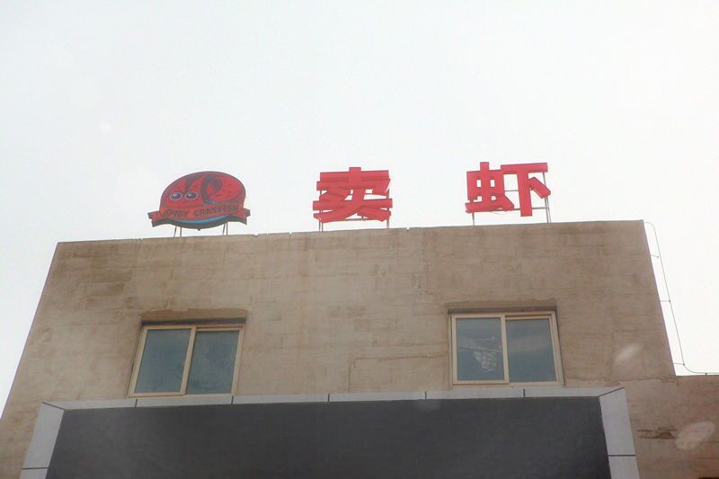 2萬斤小龍蝦只需20個人？“賣蝦”教你如何用流水線生產(chǎn)！