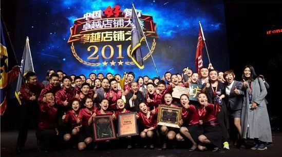 第一屆中國好餐廳卓越店鋪大賽終極王者誕生！