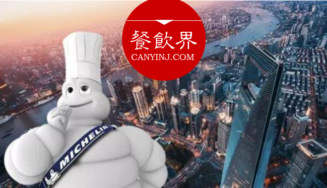 米其林“星”魅力將誘發(fā)國內(nèi)餐飲業(yè)如何“變臉”？| 觀點