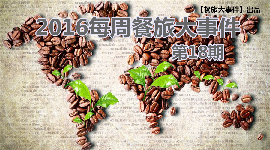 餐旅大事件18期|餐飲強(qiáng)勢攻占畢業(yè)季，旅游“金三角”即日開啟！