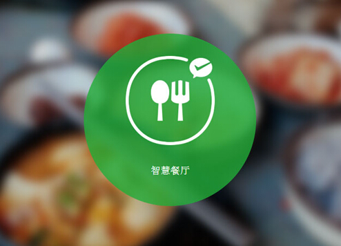 【剖析】帝都一年內(nèi)5萬(wàn)餐廳倒閉，“O2O+智慧餐廳”真是出路嗎？