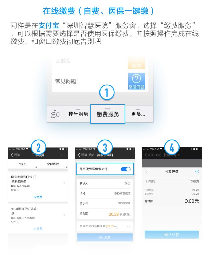 普大喜奔！深圳試點(diǎn)醫(yī)保手機(jī)支付了 看病再也不用排長隊(duì)|餐飲界