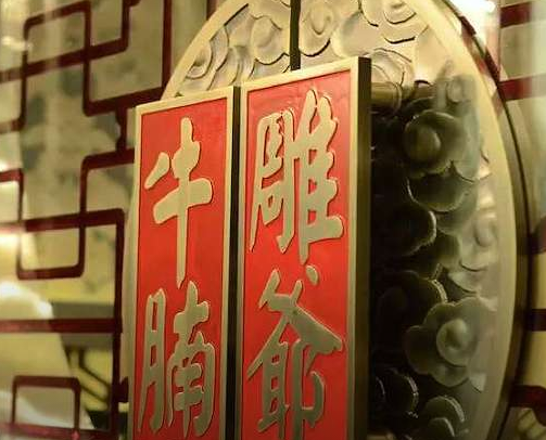 雕爺牛腩高管離職！難道傳統(tǒng)餐飲人真的難以融入互聯(lián)網(wǎng)嗎？|餐飲界