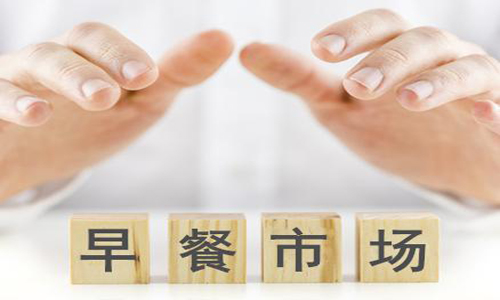 早餐外賣(mài)的未來(lái)能被看好嗎？