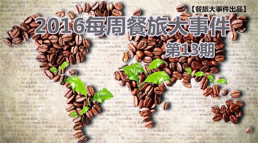 黃太吉不甘跨界，玩跨國！官員“獻身”旅游為哪般？|餐飲界