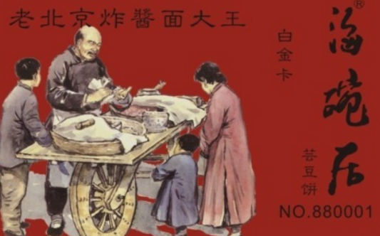 海碗居：老品牌的時(shí)尚化發(fā)展！