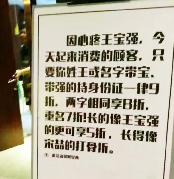 餐廳胡亂借勢，其實是招黑！