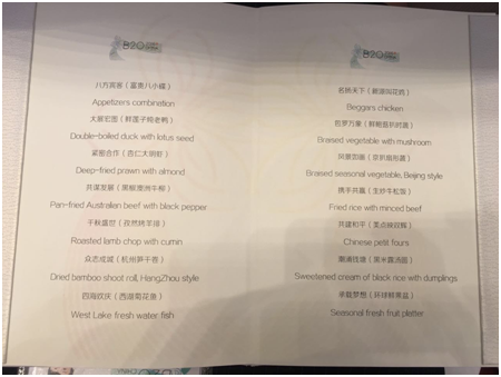 B20峰會全球企業(yè)家在杭州都吃啥？晚宴菜單曝光