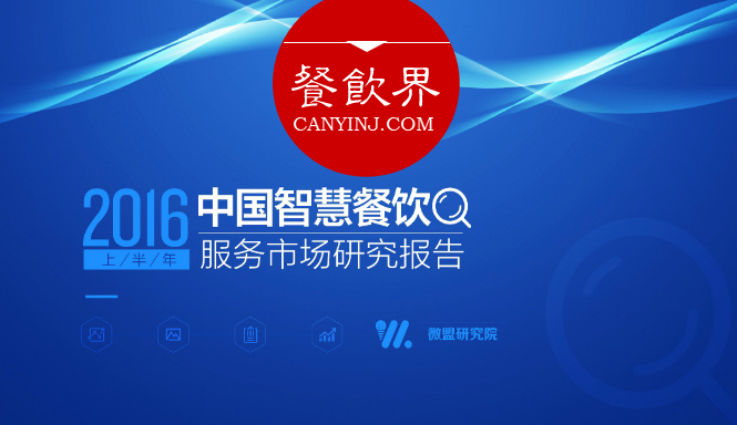 團(tuán)購(gòu)?fù)赓u(mài)之后?? 餐飲O2O“下半場(chǎng)”將何去何從？|深度