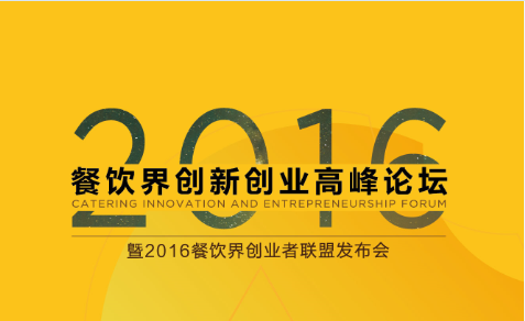 10月30日，神秘大咖相約深圳，引爆餐飲創(chuàng)業(yè)新思路！|重磅|餐飲界
