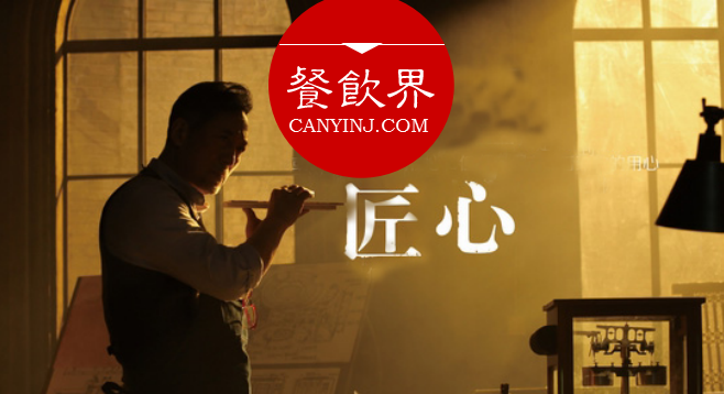 餐飲人用“匠心”打造產(chǎn)品，好的產(chǎn)品自己會說話！|摘錄