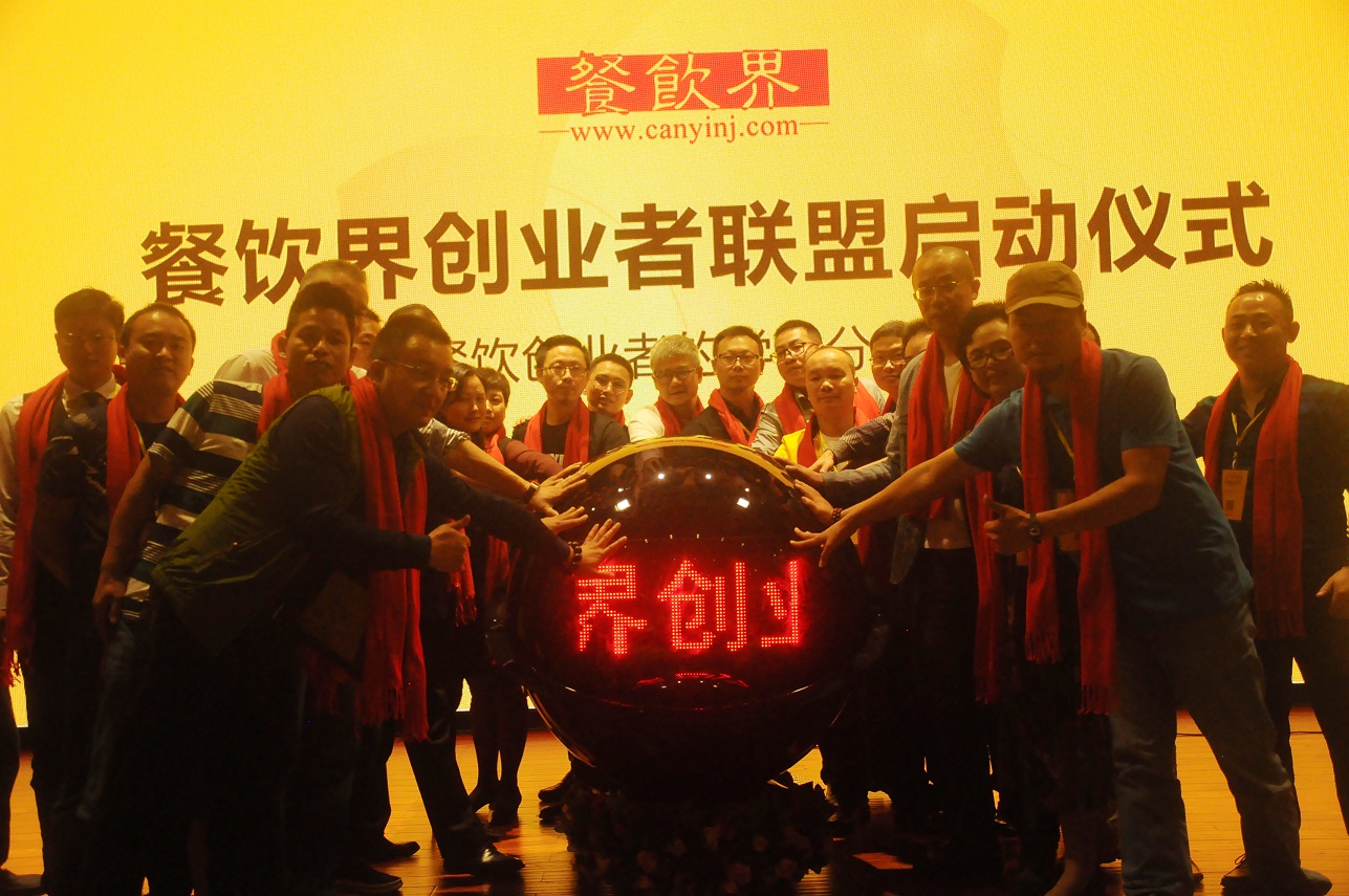 中國餐飲界創(chuàng)業(yè)者聯(lián)盟正式成立，打造餐飲創(chuàng)業(yè)者的免費(fèi)學(xué)習(xí)平臺！