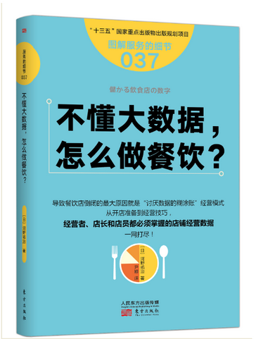 不懂大數(shù)據(jù)， 怎么做餐飲？|餐飲界