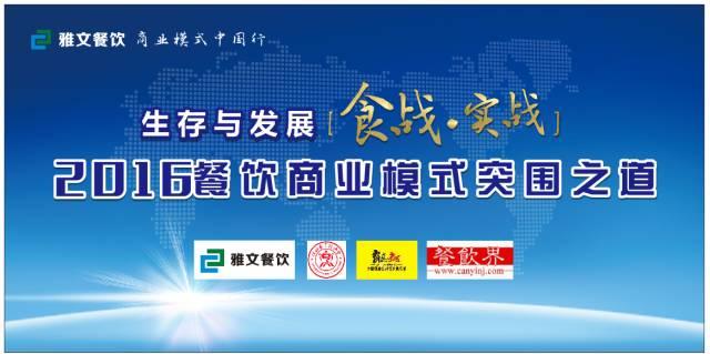 11月23日，餐飲人齊聚深圳開(kāi)啟商業(yè)模式突圍之道