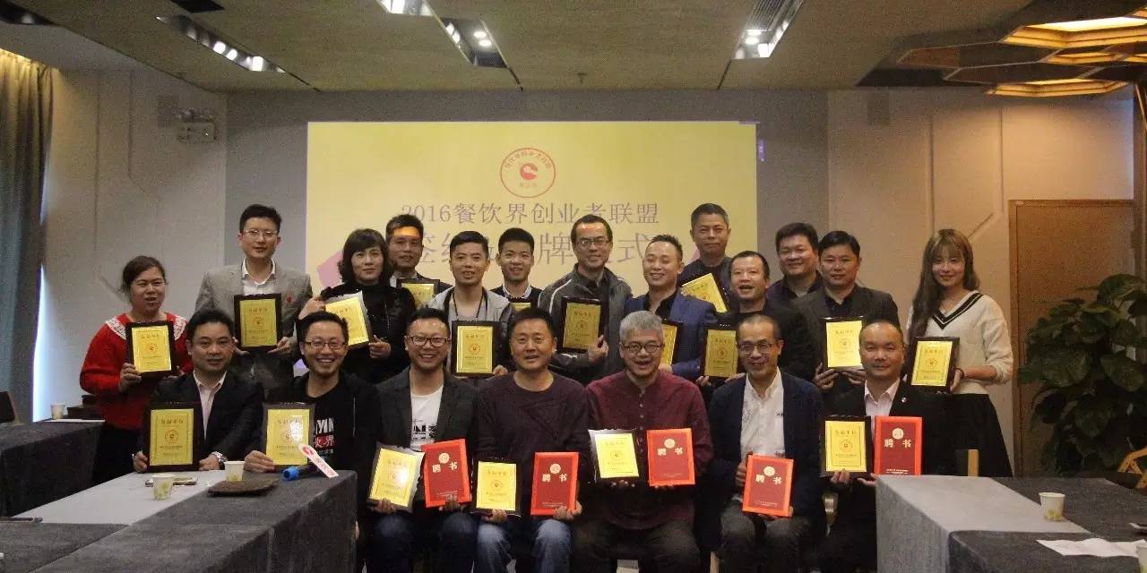 12月15日，餐飲界創(chuàng)業(yè)者聯(lián)盟舉行首批授牌簽約儀式！