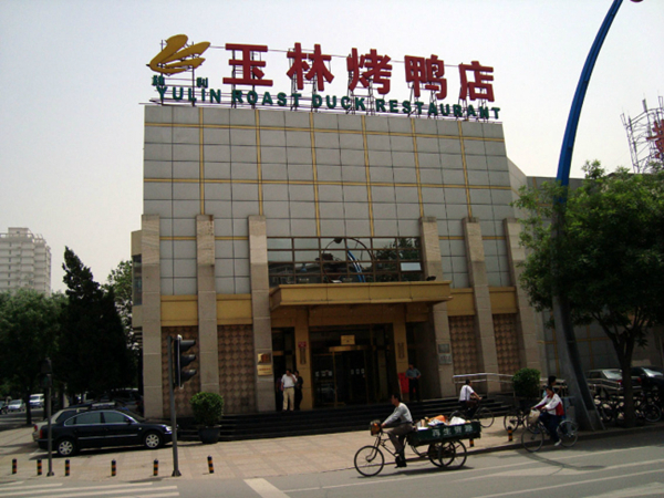 開業(yè)16天就盈利，玉林烤鴨是怎么做到的？|餐飲界