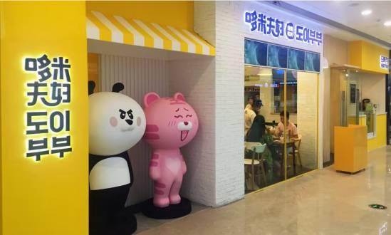 90后合伙開百平小店，日流水一萬五|餐飲界