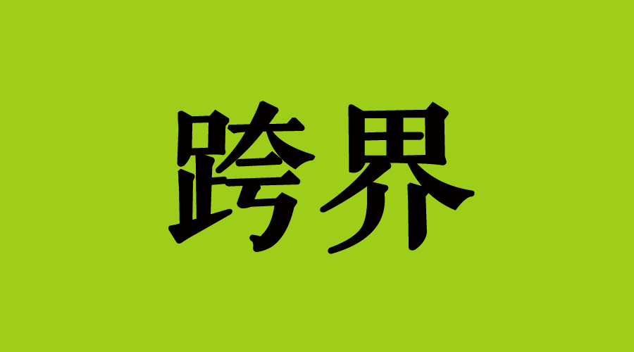 餐飲業(yè)最大的競爭威脅，商業(yè)巨頭跨界餐飲的四種姿勢