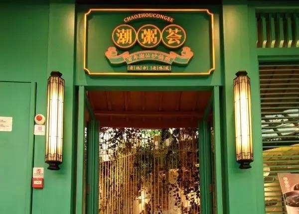 令人瞠目的高翻臺率，這個潮汕砂鍋粥是怎么做到的？