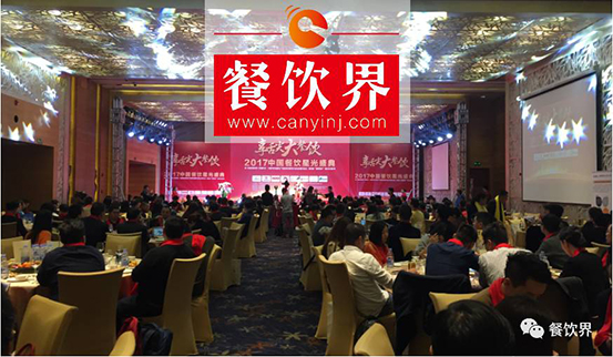 “享舌尖，大餐飲”暨2017中國餐飲星光盛典在深完美落幕 | 重磅