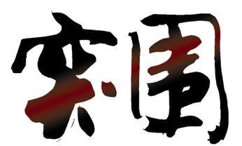 餐飲業(yè)也進入“新常態(tài)”，新生代從業(yè)者如何突圍？
