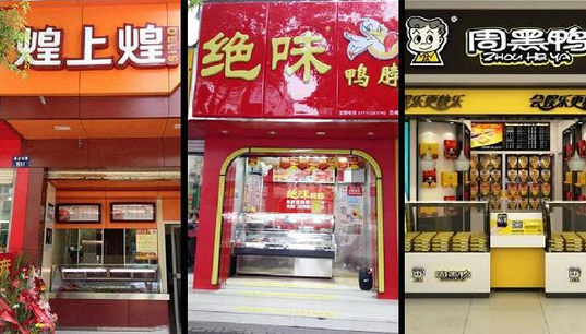 絕味上市了！和周黑鴨、煌上煌PK，誰(shuí)才是真正的“鴨脖之王”？