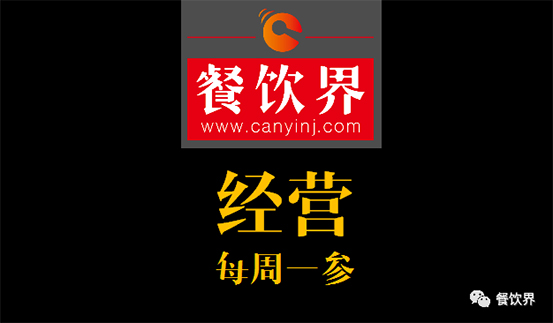 餐飲界：創(chuàng)業(yè)筆記之2017餐飲經(jīng)營的6個思路！ 每周一參