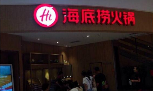 海底撈換新Logo了！形象升級(jí)的背后是……