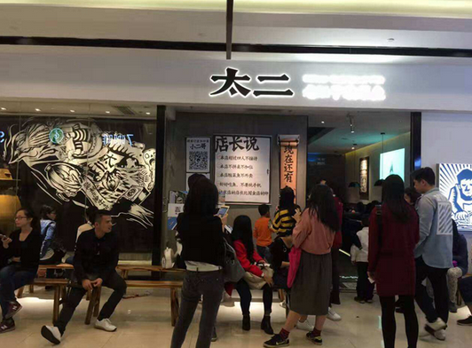 太二的賺錢(qián)思維，餐飲老板必學(xué)！|餐飲界